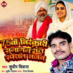 75 nirankari samagam sant special bhajan (Bhojpuri)-BgYsRxFHc2E