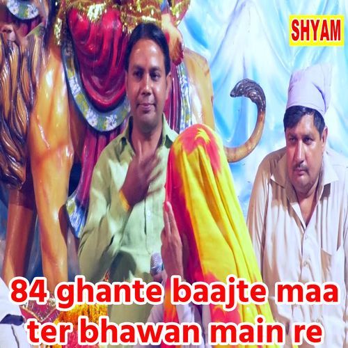 84 Ghante Baajte Maa Ter Bhawan Main Re