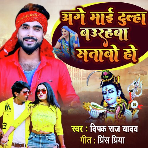Aage Mai Dulha Bauraba Satabo Ho