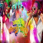 Aaha Ke Chhotki Bahin