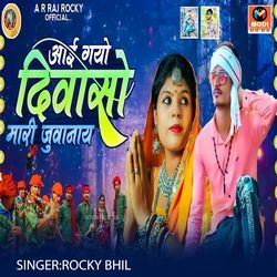 Aai Gayo Divaso Mari Juvanay