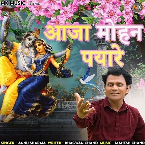 Aaja Mohan Pyaare