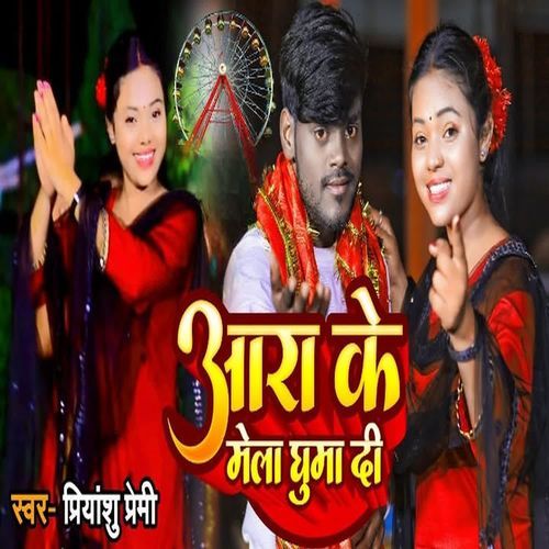 Aara Ke Mela Ghuma Di