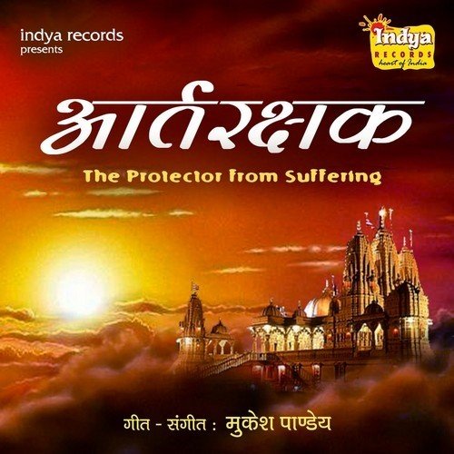 Aartrakshak - The Protector From Suffering