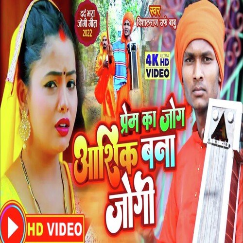 Aashiq Bana Jogi 2 (Bhojpuri)