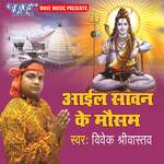 Abale Tu Devghar Ghumaila Na