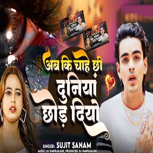 Ab Ki Chahe Chhi Duniya Chhod Diyo