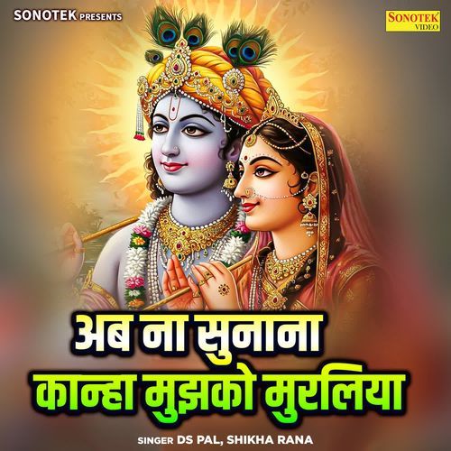 Ab Na Sunana Kanha Mujhko Muraliya
