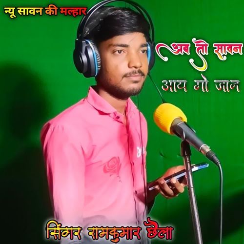 Ab To Savan Aay Go Jaan