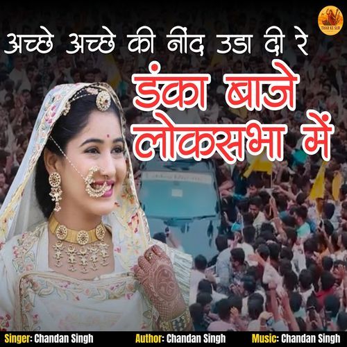 Ache Ache Ki Nind Uda Di Re Danka Baje Loksabha Me
