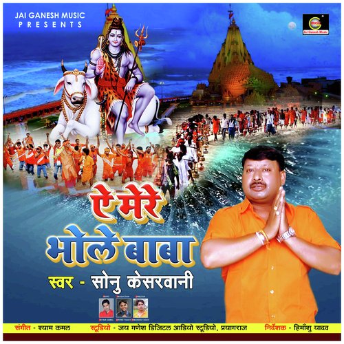 ae bhole baba mp3 song download pagalworld