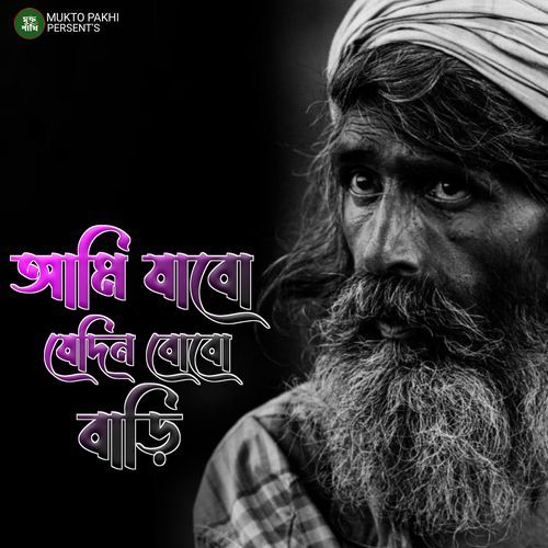 Ami Jabo Jedin Bobo Bari