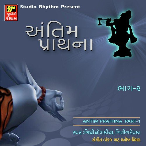 shree krishna sharanam mamah lyrics gujarati