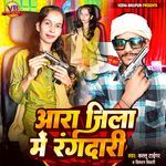 Ara Jila Me Rangdari (Bhojpuri)