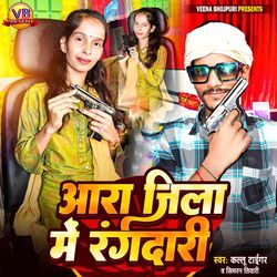 Ara Jila Me Rangdari (Bhojpuri)-Lxgqdyt9Rn8