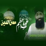 Aseero Ke Mushkil Kusha Gaus e Aazam