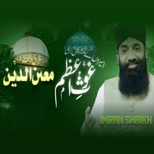 Aseero Ke Mushkil Kusha Gaus e Aazam