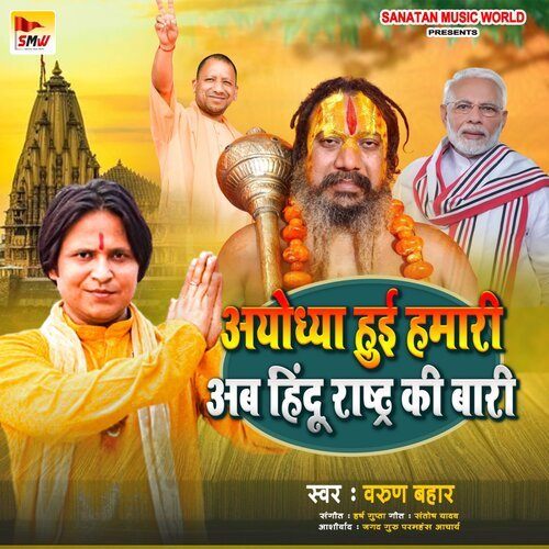 Ayodhya Hui Hamari Hai