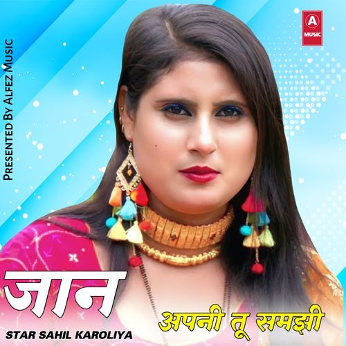 जान अपनी तू समझी