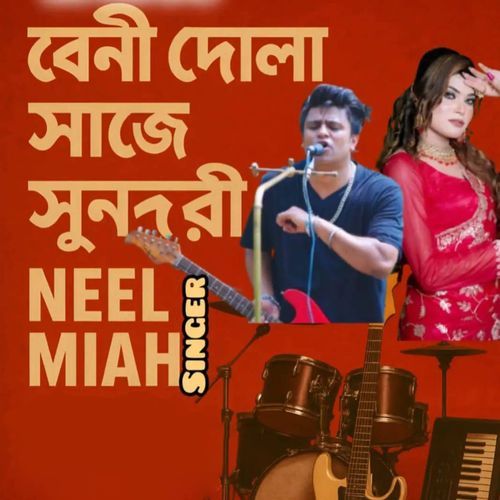 বেনী দোলা সাজে সুন্দরী