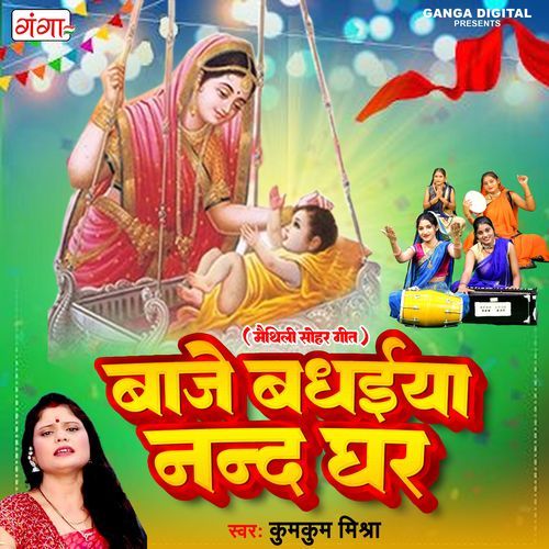 Baaje Badhaiya Nand Ghar