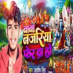 Baba Najariya Pher Da Ho