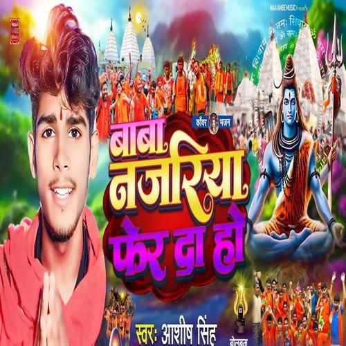 Baba Najariya Pher Da Ho