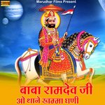 Baba Ramdev Ji O Thane Khamma Ghani