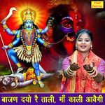 Bajan Do Re Taali Maa Kali Aavegi