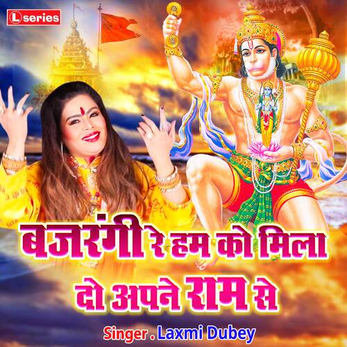 Bajrangi Re Hum Ko Mila Do Apne Ram Se