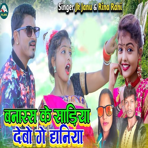 Banaras Ke Sadiya Debo Ge Dhaniya_poster_image