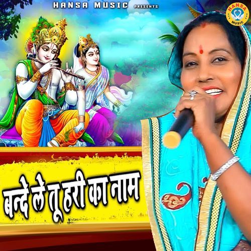 Bande Le Hari Ka Naam