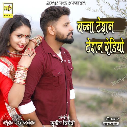 Banna Teshan Teshan Radio (Studio)
