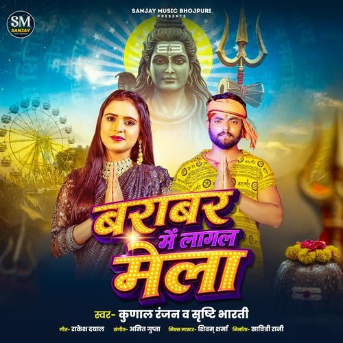 Barabar Me Lagal Mela