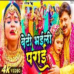 Beti Bhaili Parai