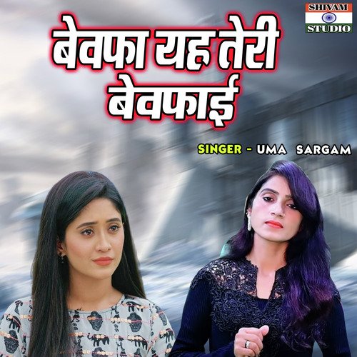 Bewafa Yah Teri Bewafai
