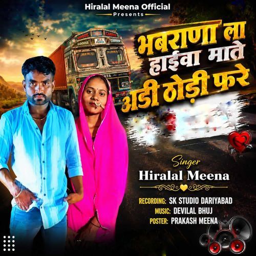 Bhabrana La Haiva Mate Adi Thodi Fare