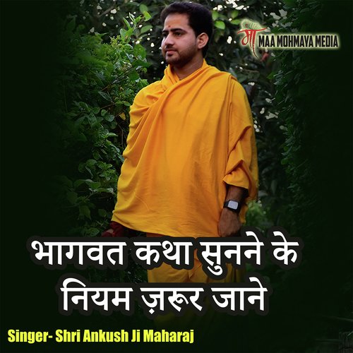 Bhagwat Katha Sunne Ke Niyam Zarur Sune