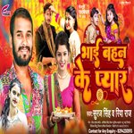 Bhai Bahin Ke Pyar (Bhojpuri)