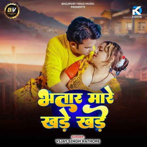 Bhatar Mare Khade Khade cover art