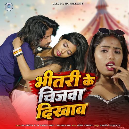 Bhitari  Ke  Chijwa  Dekhao