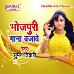 Bhojpuri Gana Bajawe-GgIFRRJFUGM