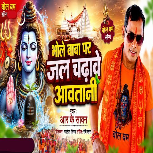Bhole Baba Par Jal Chadhawe Aawtani