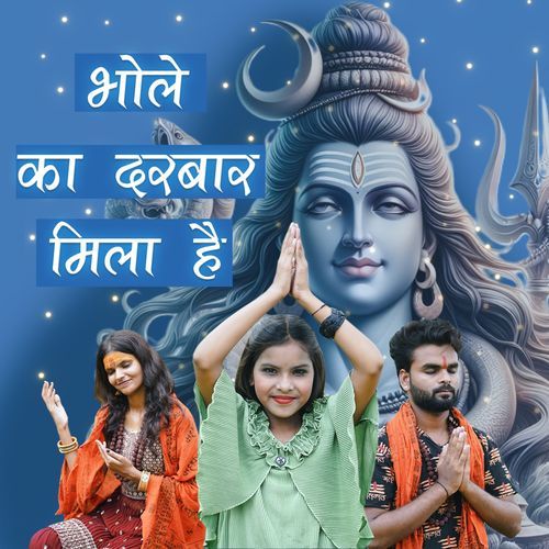 Bhole Ka Darwaar Mila Hai