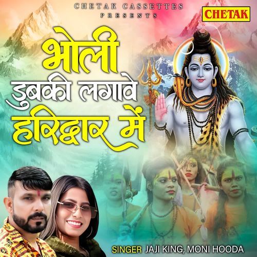 Bholi Dubki Lagawe Haridwar Me