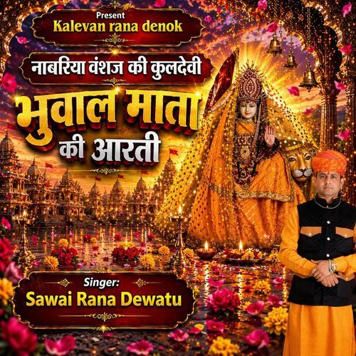Bhuwal Mata Ki Aarti
