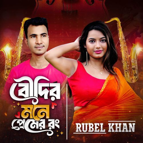 Boudir Mone Premer Rong