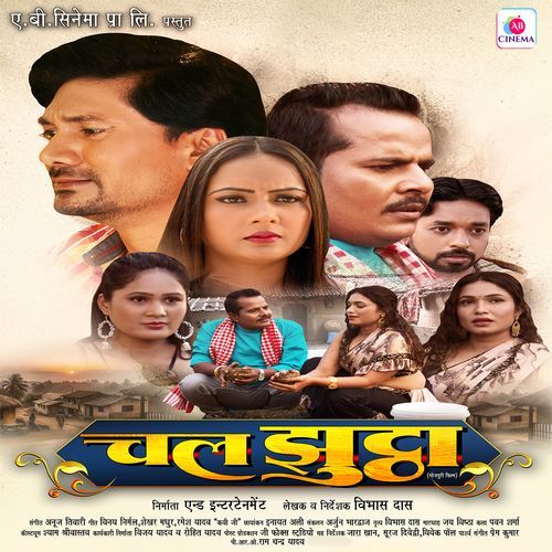 Chal Jhuttha (Original Motion Picture Soundtrack)