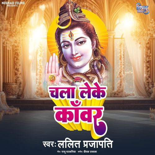 Chala Leke Kanwar
