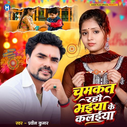 Chamkat Rahe Bhaiya Ke Kalaiya